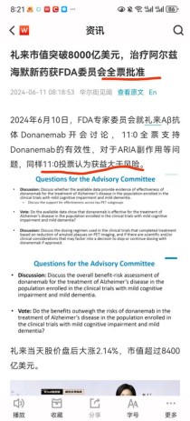 百度拜读09baidu礼来阿尔茨海默病疗法记能达在中国获批
