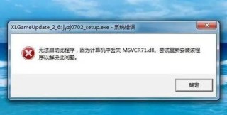 d3dx9_43.dll丢失怎么解决？找不到d3dx9_43.dll的解决方法