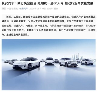 长安汽车携旗下多品牌宣布将供应商账期统一至60天内