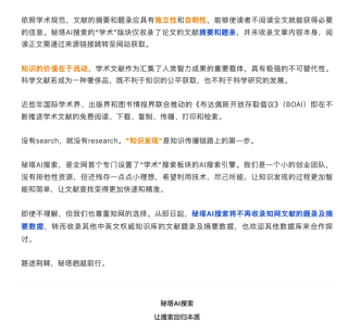 知网28页文件控诉秘塔背后，AI搜索让超链接失去意义了吗