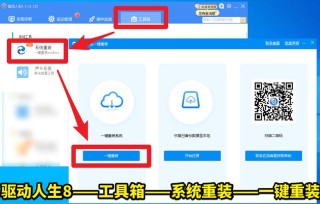 驱动人生一键重装怎么样？驱动人生一键重装教程
