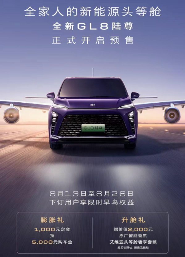 全家人的头等舱 别克全新GL8陆尊开启预售  第3张