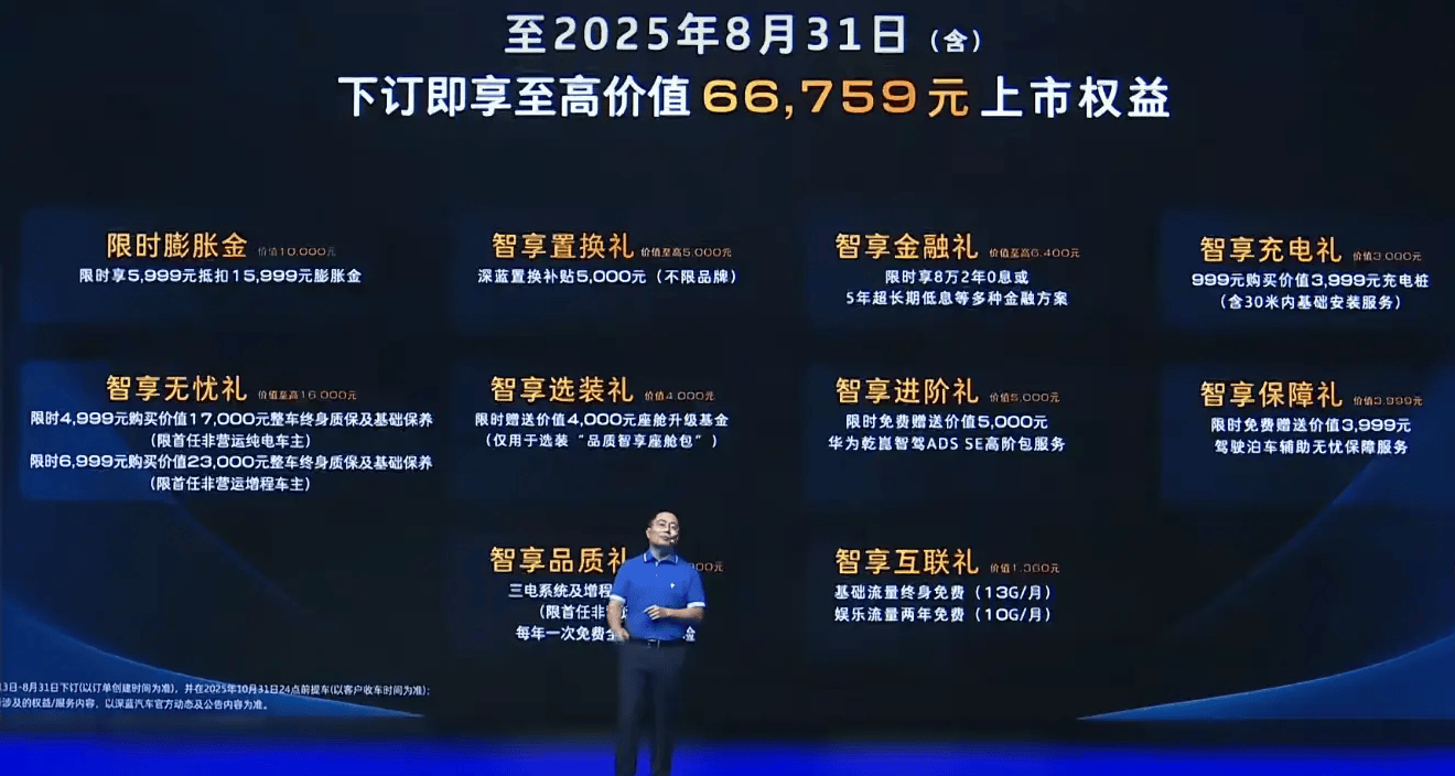 华为乾崑智驾成标配！2026款深蓝L07上市  第3张