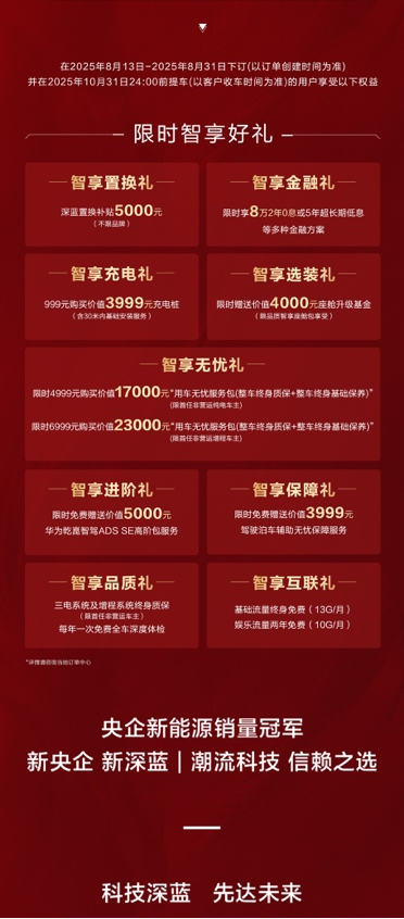 15万级唯一全系标配华为乾崑智驾2026款深蓝L07上市  第9张