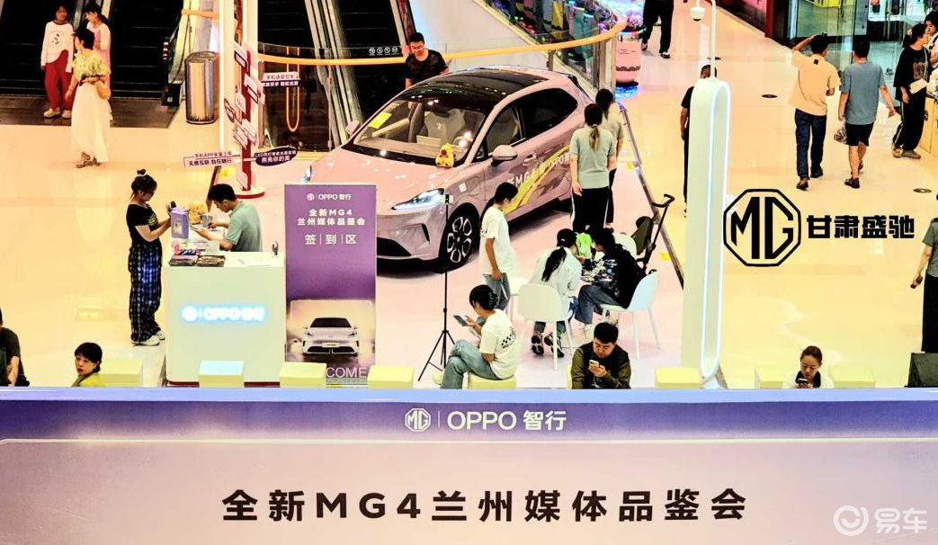 全新 MG4 兰州区域预售启幕 7.38 万起  第3张