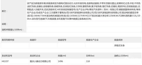 【E汽车】新款问界M7申报图曝光  第6张