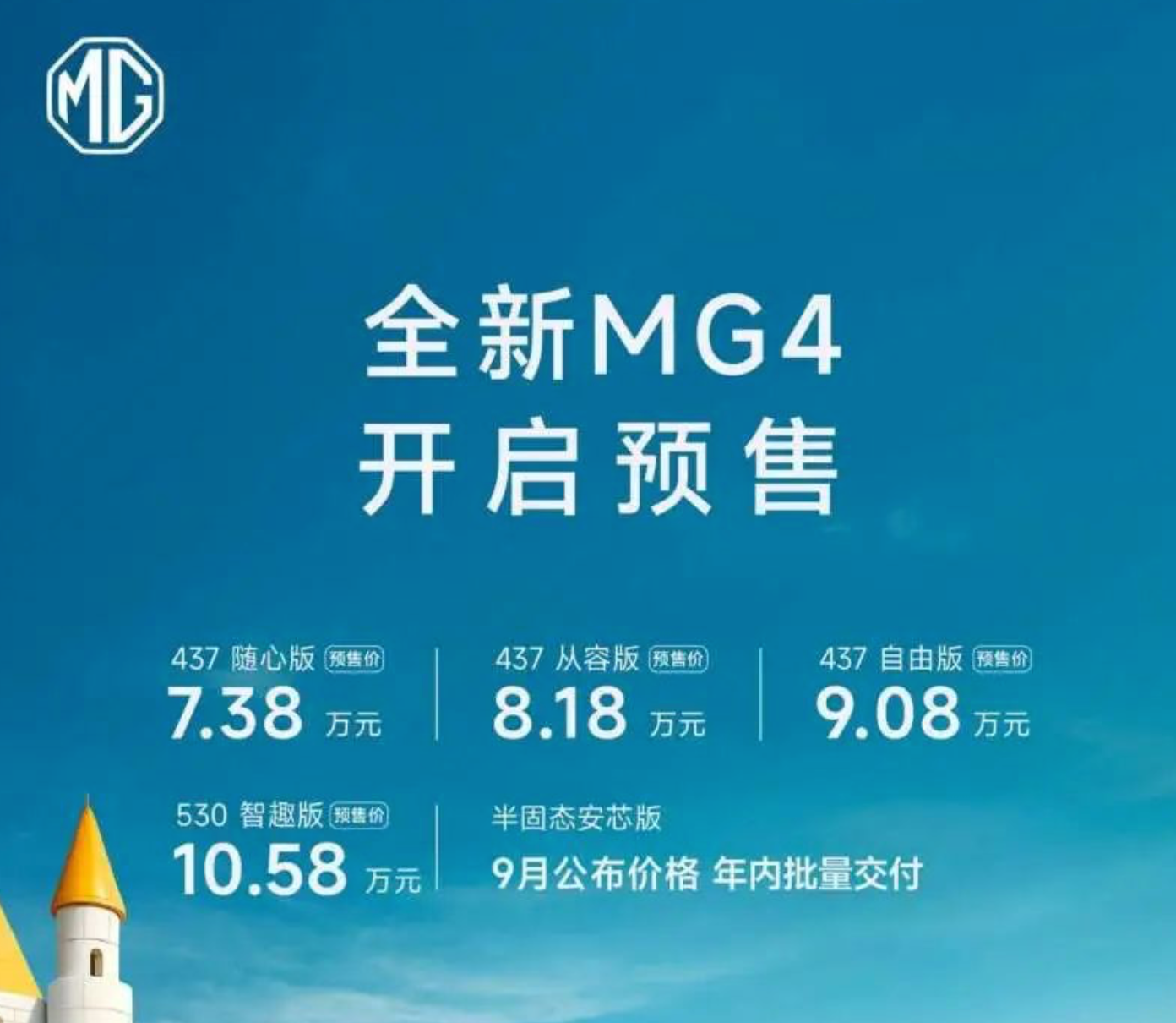 上汽名爵 MG4 开启预售，重塑纯电两厢车市场格局  第1张