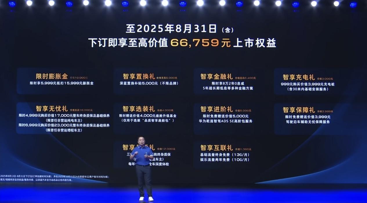 全系标配华为乾崑智驾！2026款深蓝L07正式上市  第12张