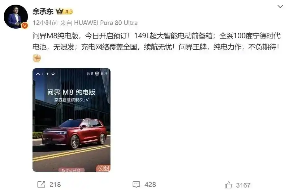 40万级纯电赛道“新王者”，问界M8纯电版8月上市  第1张