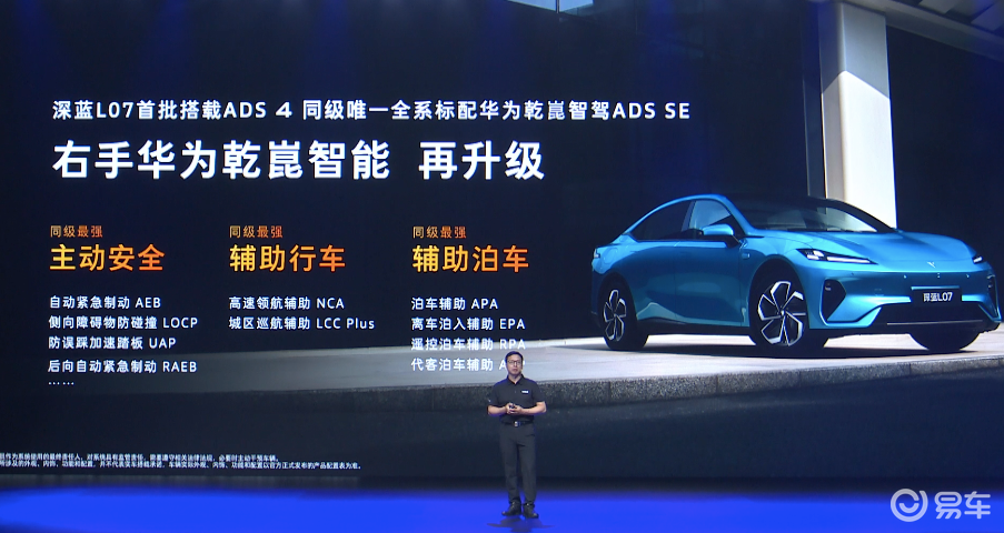 2026款深蓝L07上市，权益后13.59万起  第4张