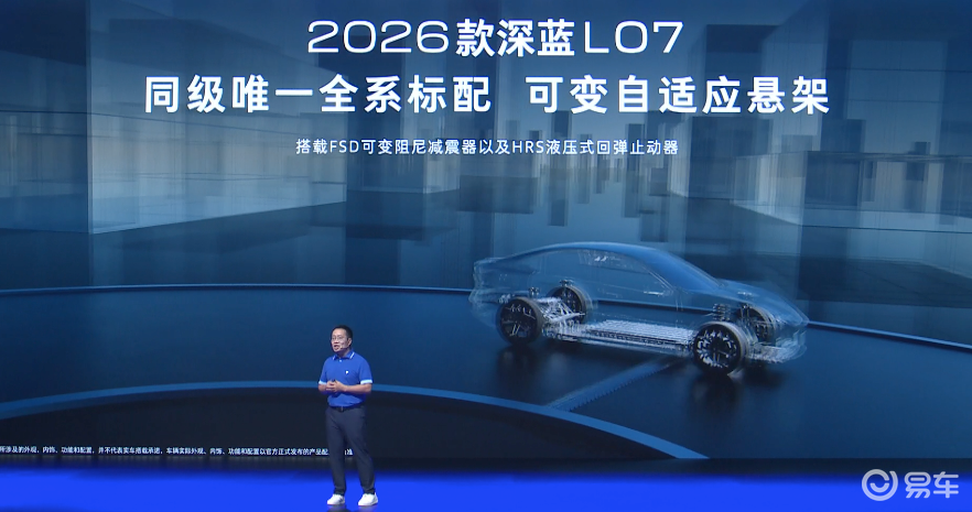 2026款深蓝L07上市，权益后13.59万起  第8张