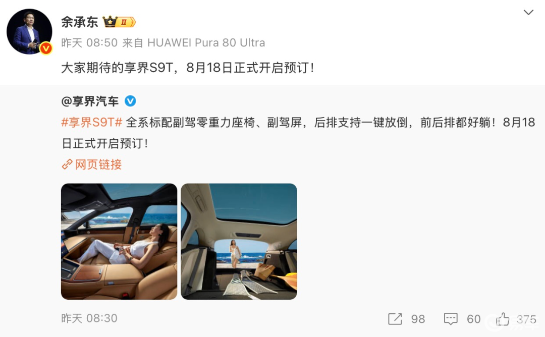 享界S9T亮相！华为首款旅行车，会和三厢版“同价”吗？  第2张