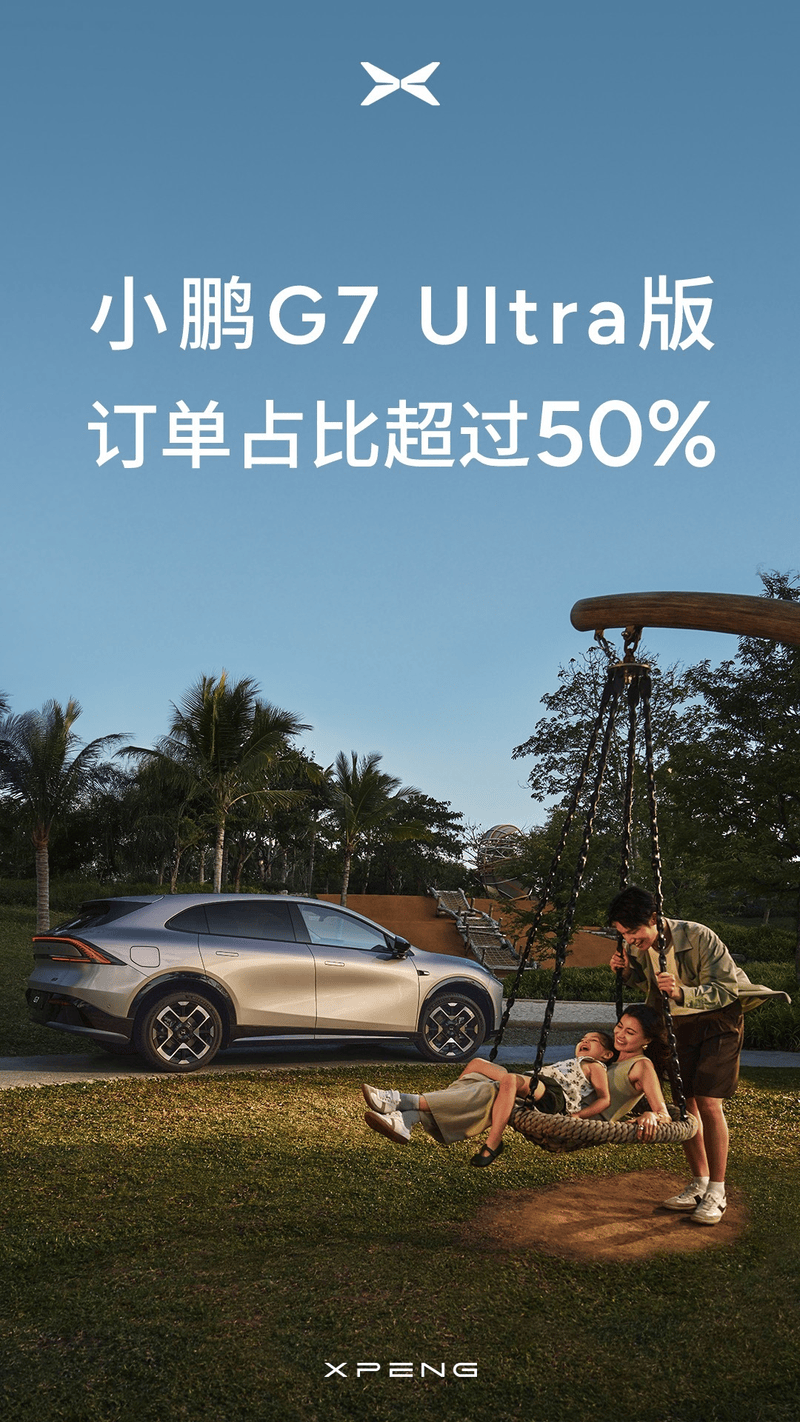 小鹏G7交付量突破10000台 售19.58万元起  第3张