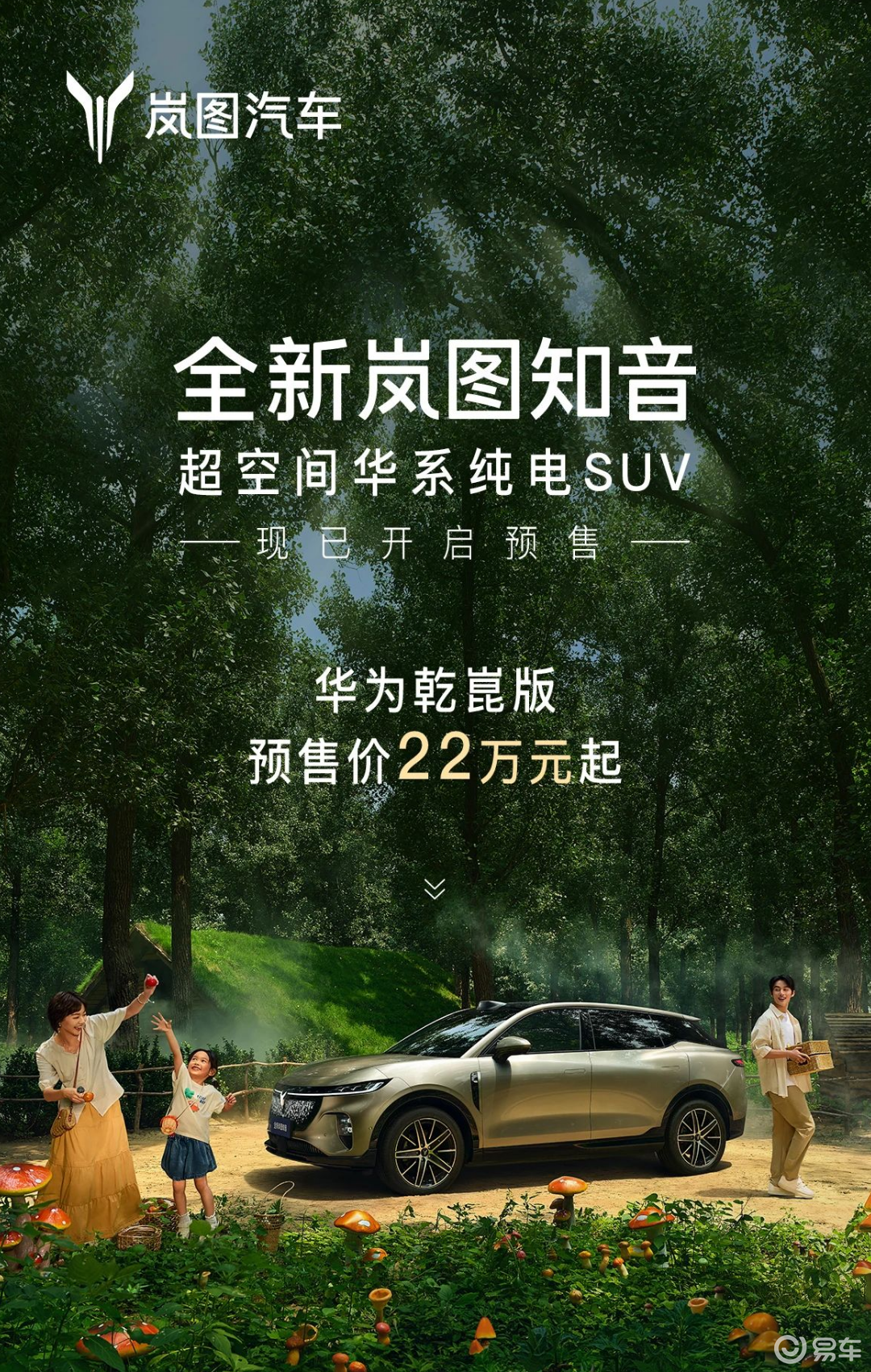 全新岚图知音开启预售，预售价  22 万元起 第1张