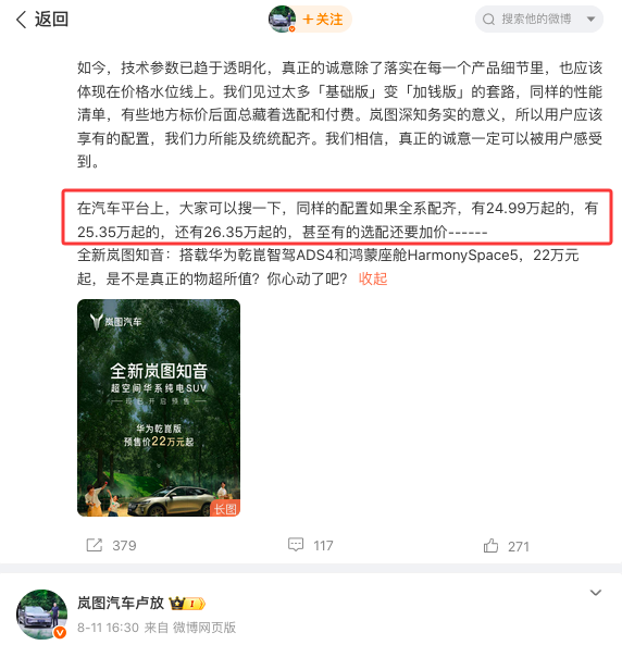 统统配齐22万元起，“华系纯电SUV”岚图知音预售开启  第7张