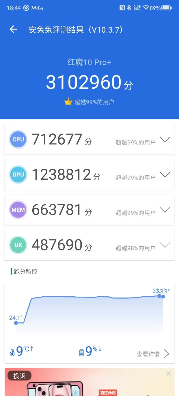 红魔10 Pro+评测：游戏手机的完美答卷  第17张