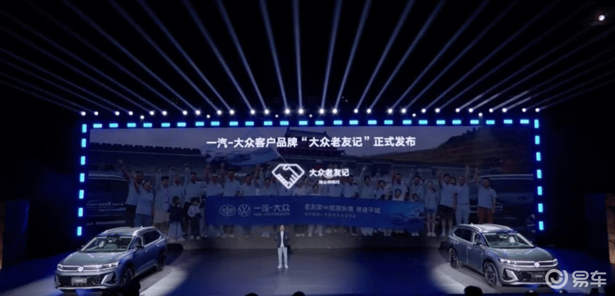 一汽-大众以“大众老友记”打造客户生态新标杆  第2张