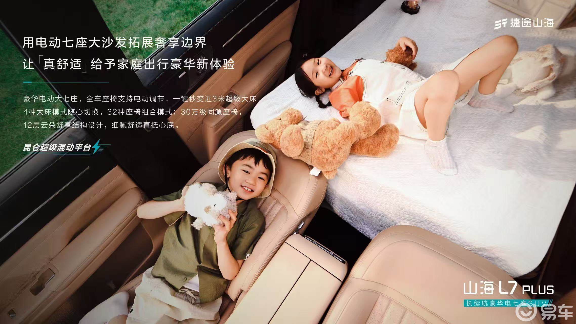 捷途山海L7 PLUS将于8月18日正式开启预售  第3张