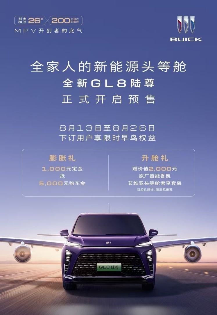 GL8陆尊的1450km续航如何让MPV市场卷出新高度？  第2张