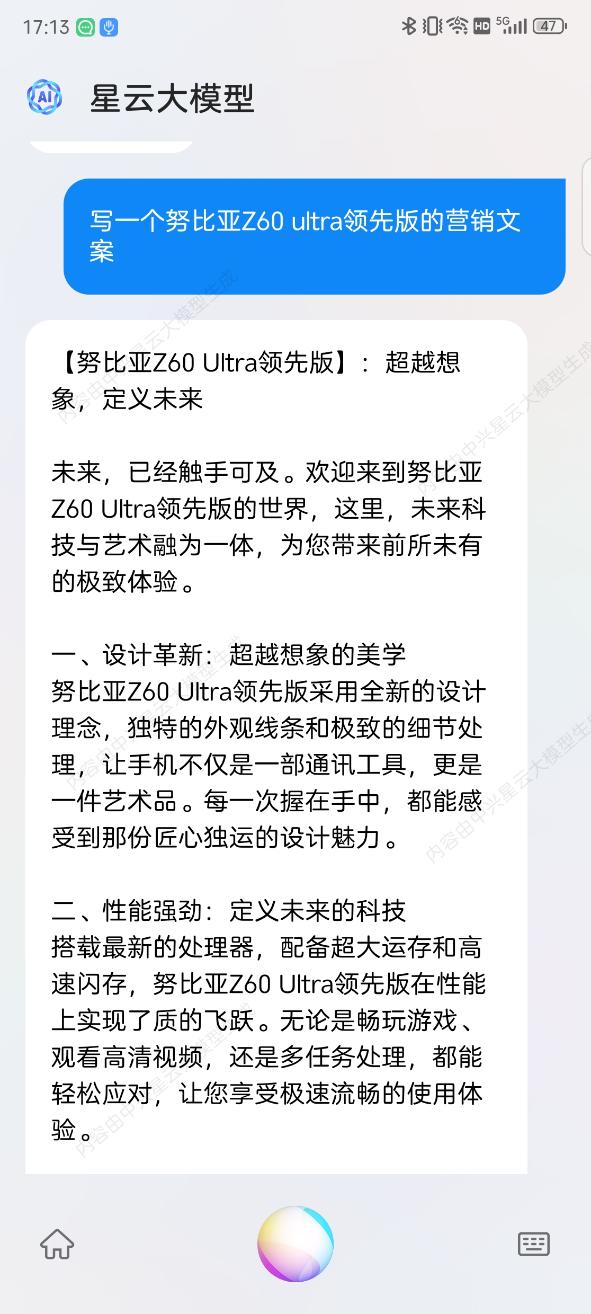 努比亚Z60 Ultra领先版评测：全面屏新标杆，AI赋能极致体验  第28张