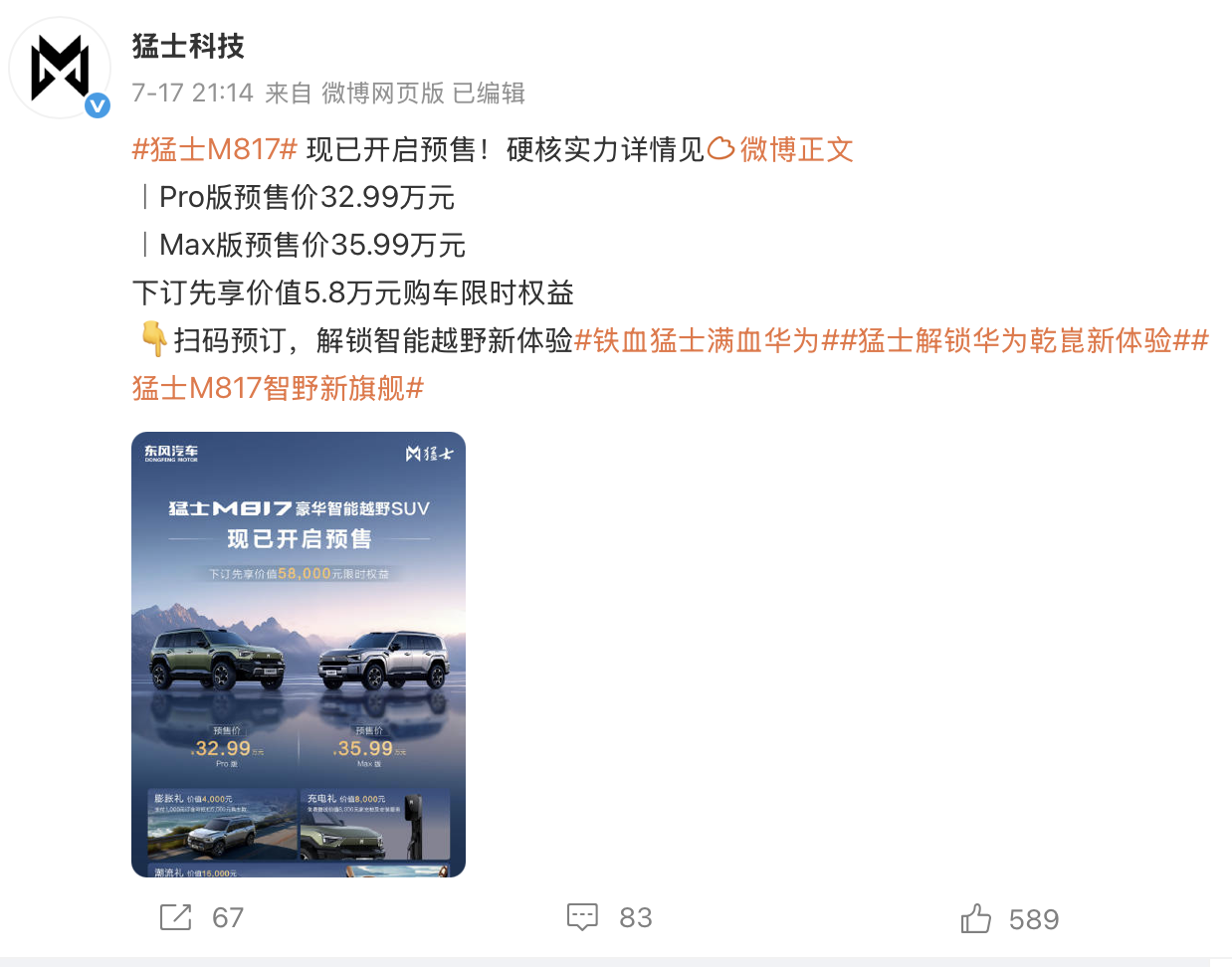 全“村”的希望，东风猛士M817真能扛起走量大旗？  第2张