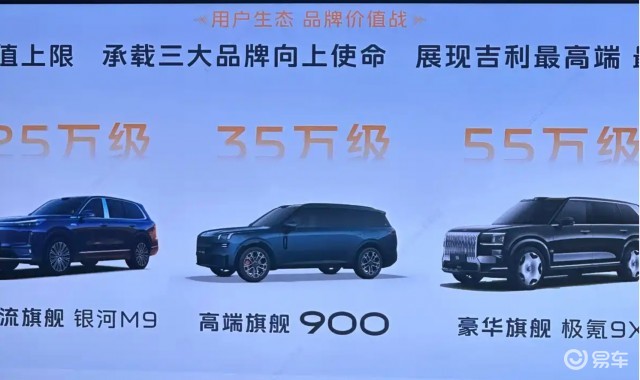 极氪9X信息曝光，定价55万元左右  第1张