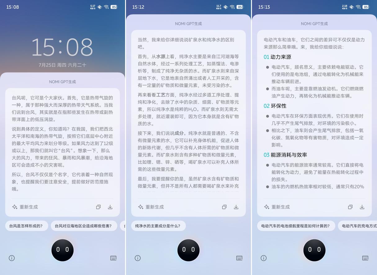 全新NIO Phone评测：握着手机 掌控蔚来  第24张