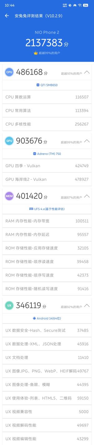 全新NIO Phone评测：握着手机 掌控蔚来  第33张