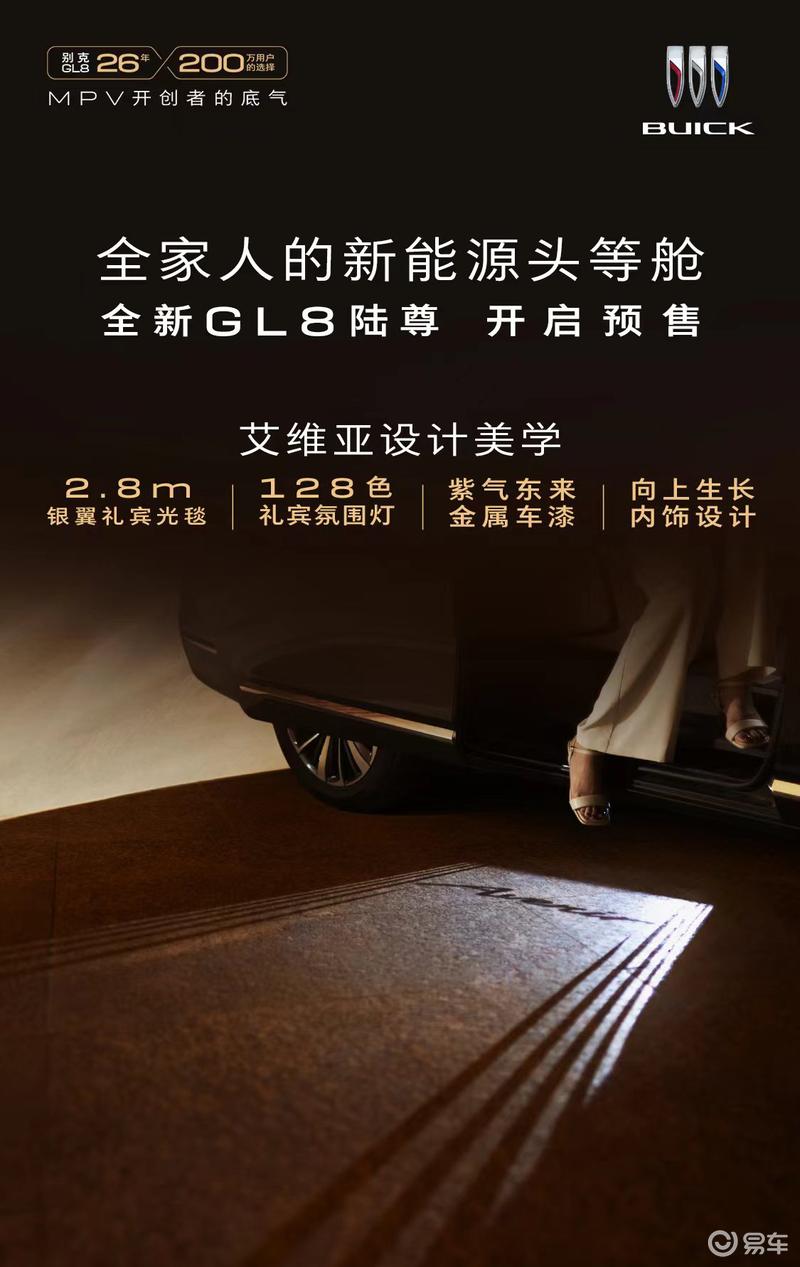 全新别克GL8陆尊正式开启预售 1000元定金抵5000元购车金  第6张
