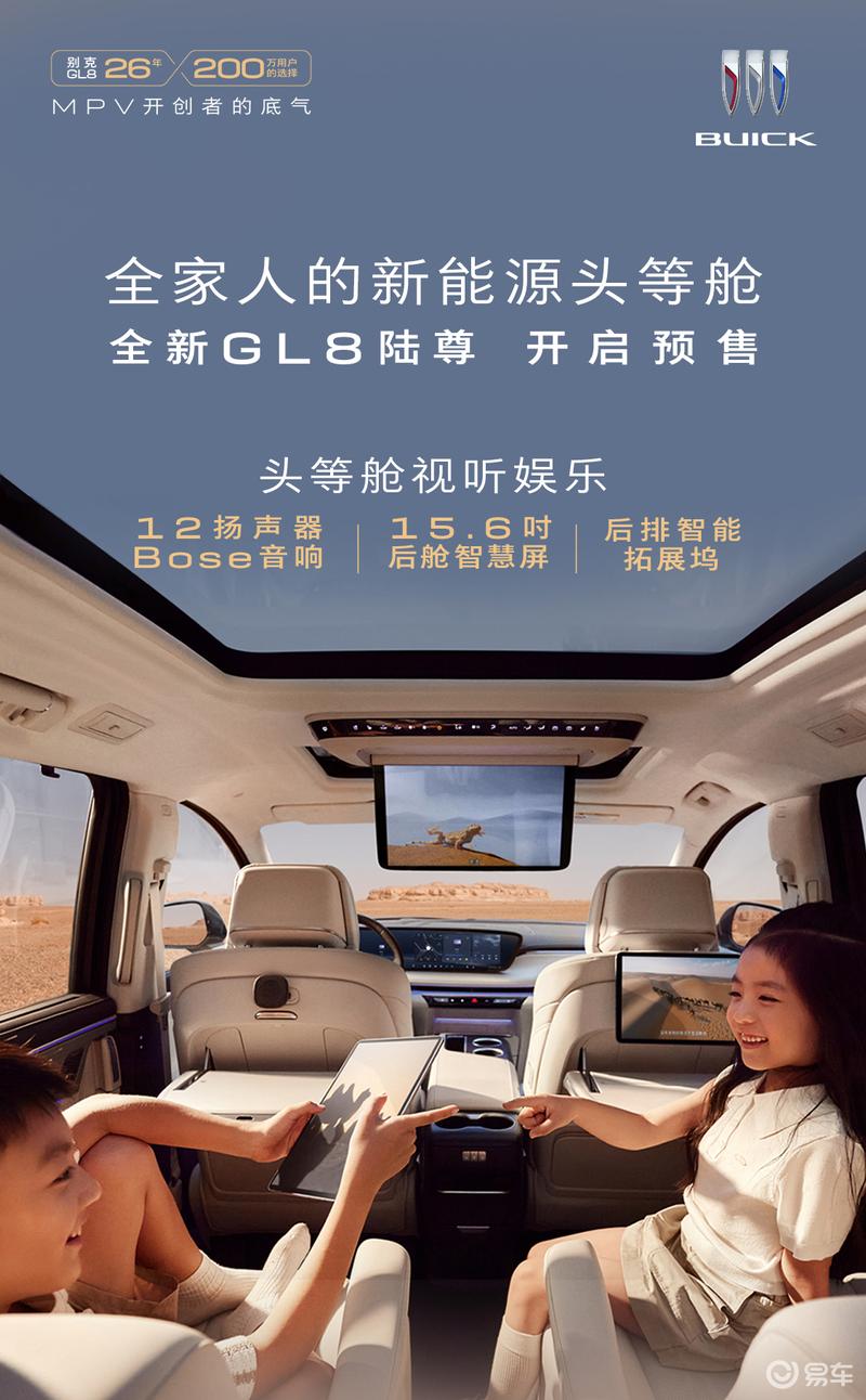 全新别克GL8陆尊正式开启预售 1000元定金抵5000元购车金  第8张