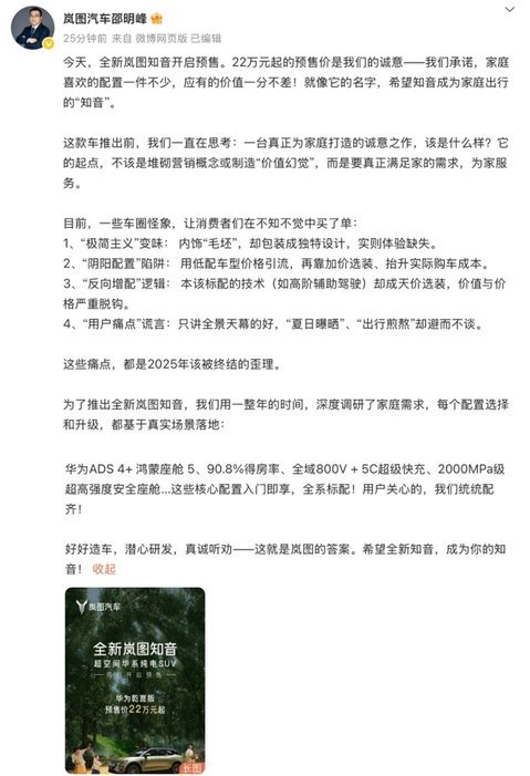 岚图知音22万起全系满配：终结加价选装时代  第1张