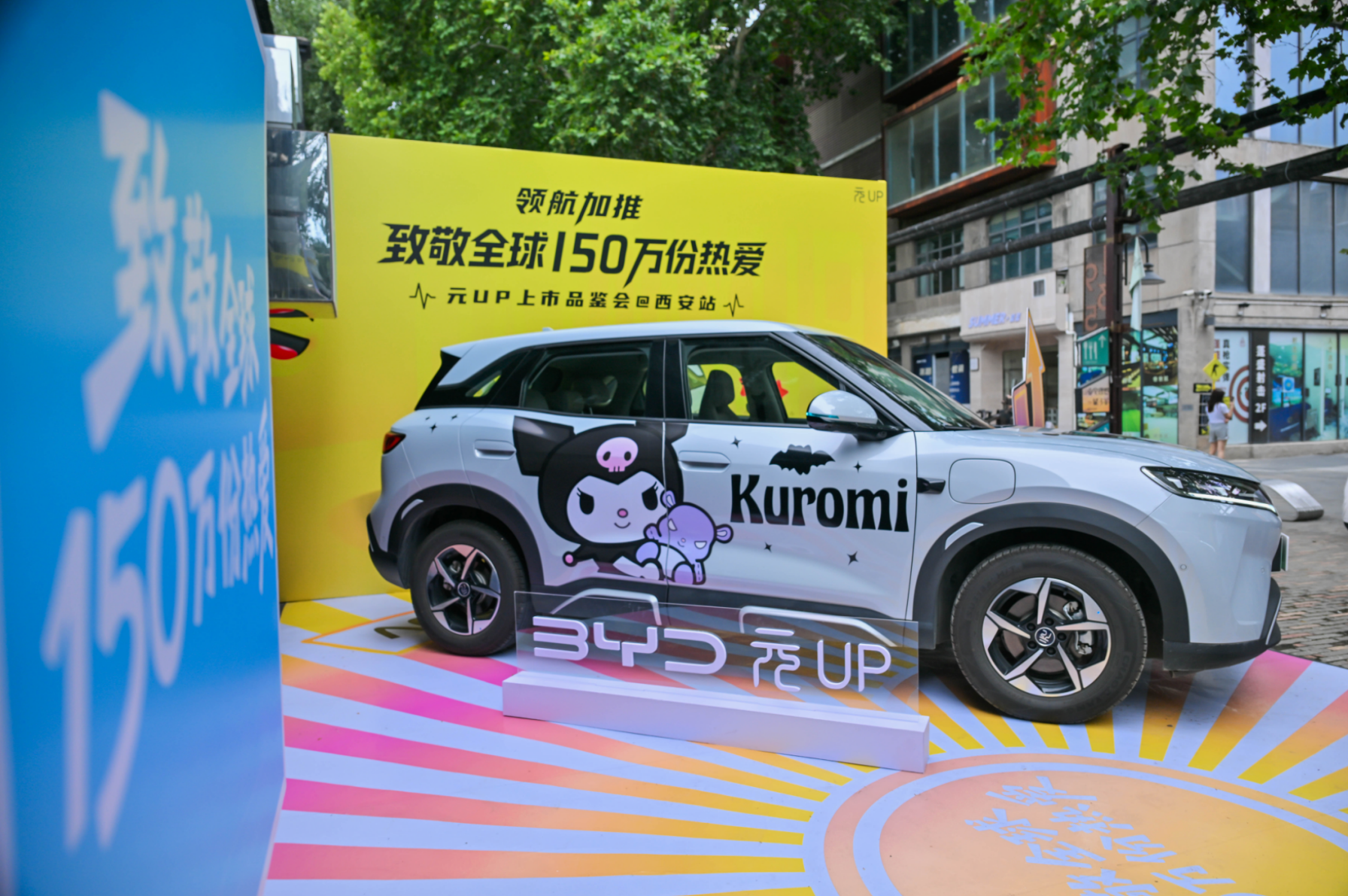 比亚迪元UP 301km领航型西安上市：7.48万元  第7张