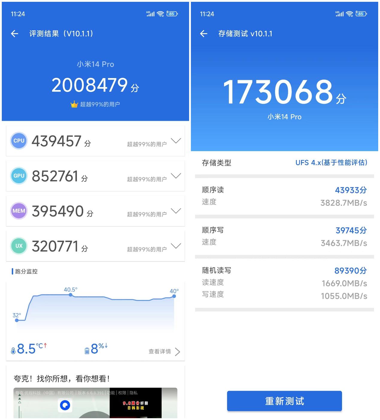 小米14 Pro评测：百尺竿头 更进一步  第3张