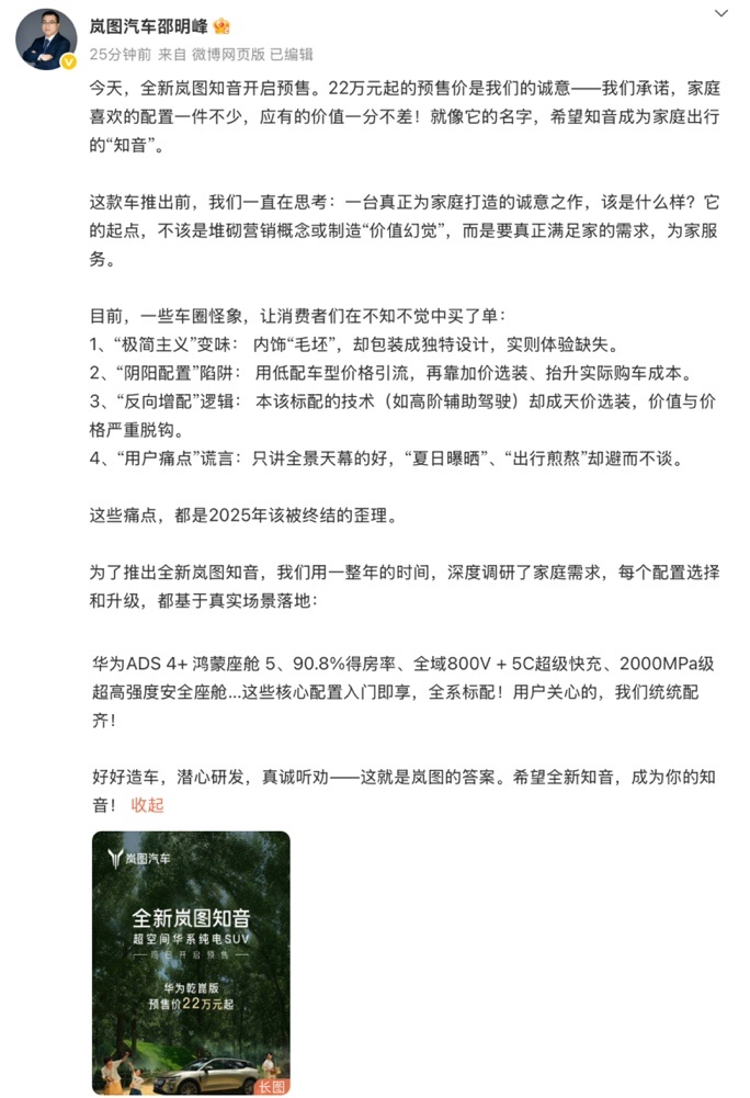 全新岚图知音 22 万起，破局车圈「阴阳配置」乱象  第2张
