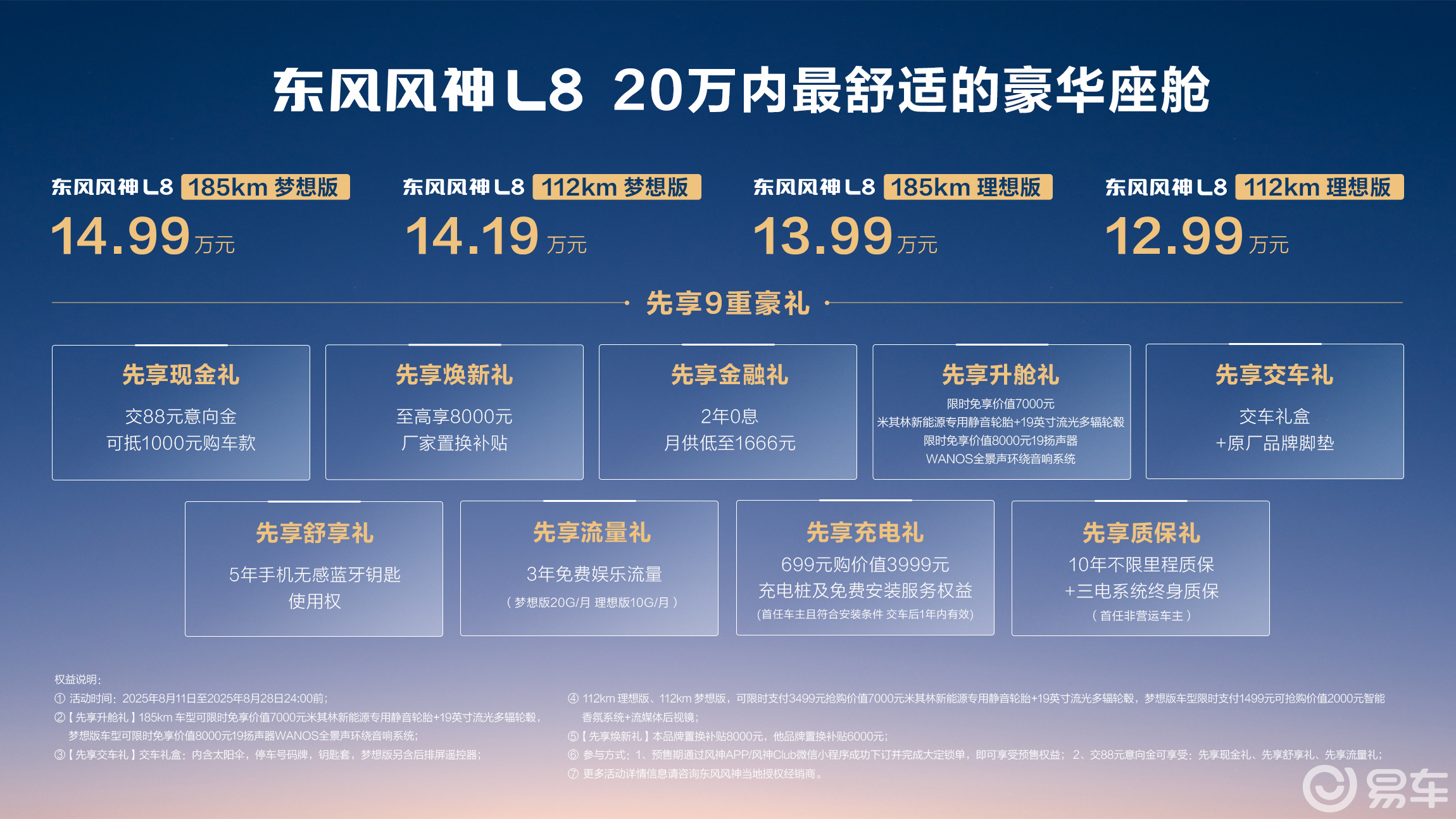 12.99万起！东风风神L8舒适座舱来袭  第1张
