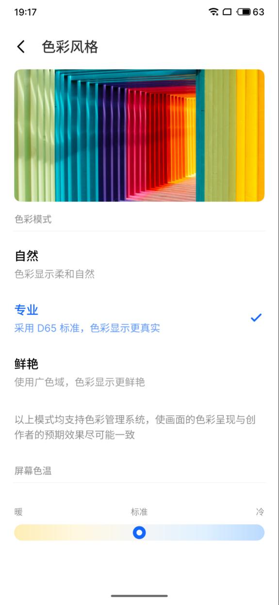 魅族21评测：精致、简洁和美  第12张