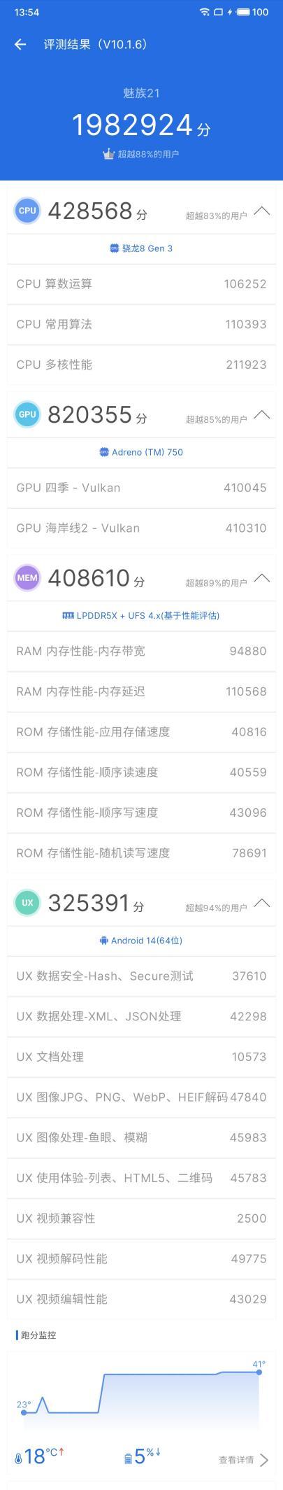 魅族21评测：精致、简洁和美  第14张