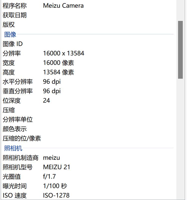 魅族21评测：精致、简洁和美  第35张