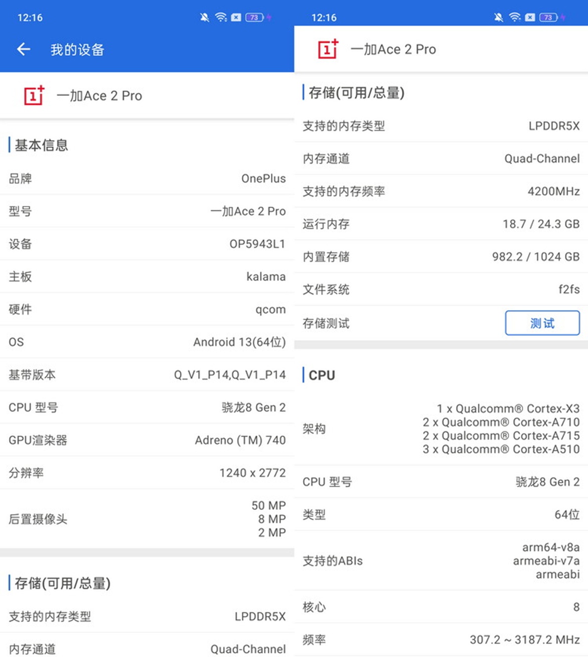 一加Ace 2 Pro评测：回来了 熟悉的一加味全回来了  第13张