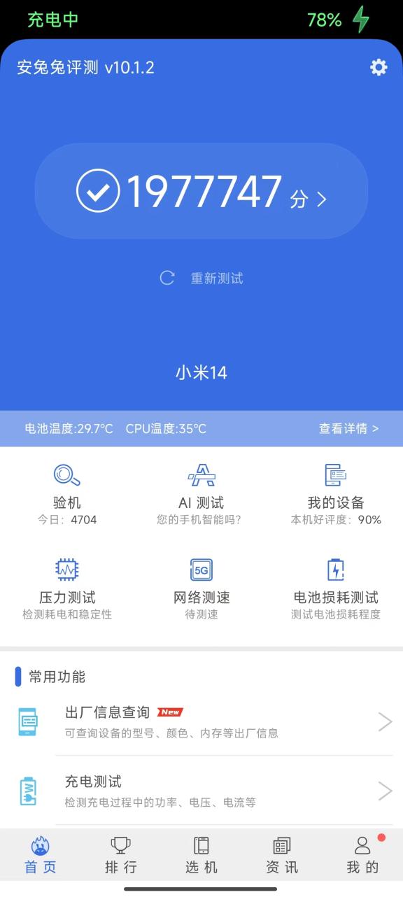 小米14评测：小米最强旗舰标准版 名不虚传  第16张