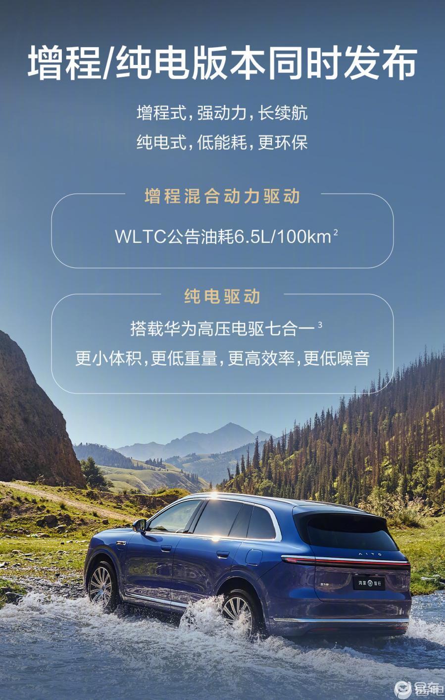 全新问界M7于9月上市，行业首发Limera舱内激光方案  第6张