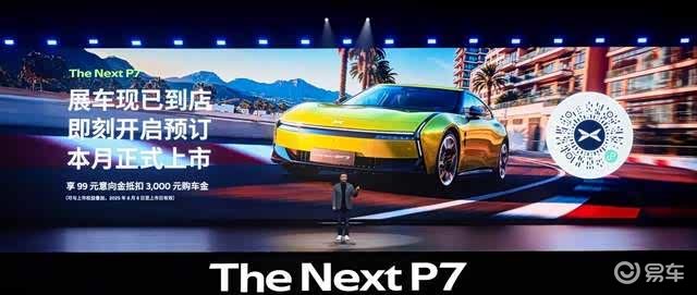 3秒级破百+820km续航 全新小鹏P7开启预订  第1张