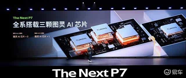 3秒级破百+820km续航 全新小鹏P7开启预订  第5张