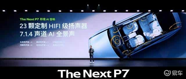 3秒级破百+820km续航 全新小鹏P7开启预订  第10张