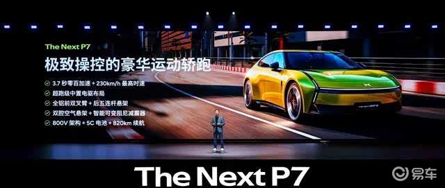 3秒级破百+820km续航 全新小鹏P7开启预订  第12张