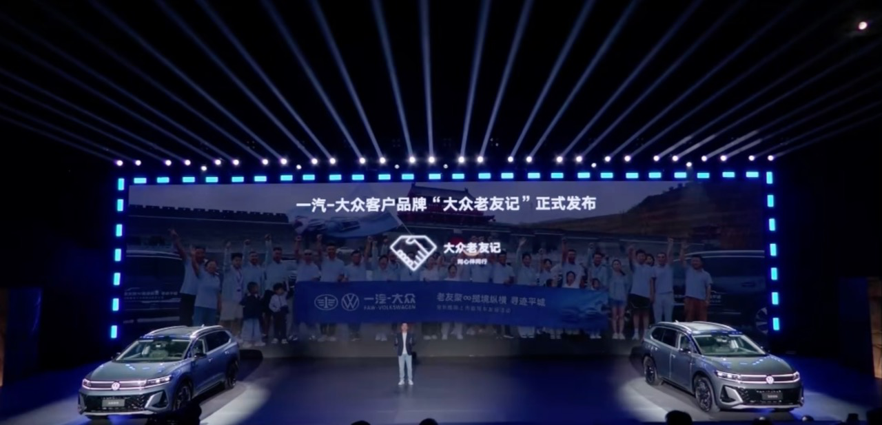 把2000万客户变“老友”！一汽-大众“老友记”超会玩  第1张