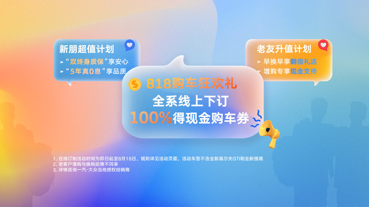 把2000万客户变“老友”！一汽-大众“老友记”超会玩  第2张