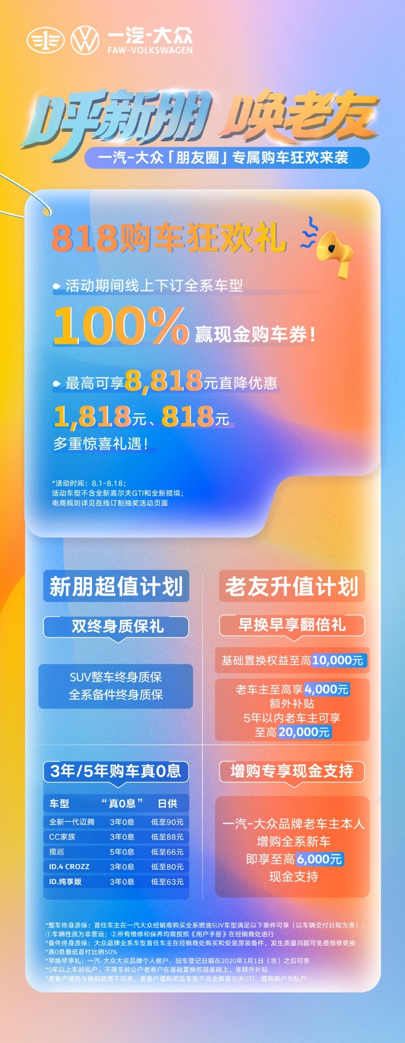 把2000万客户变“老友”！一汽-大众“老友记”超会玩  第4张