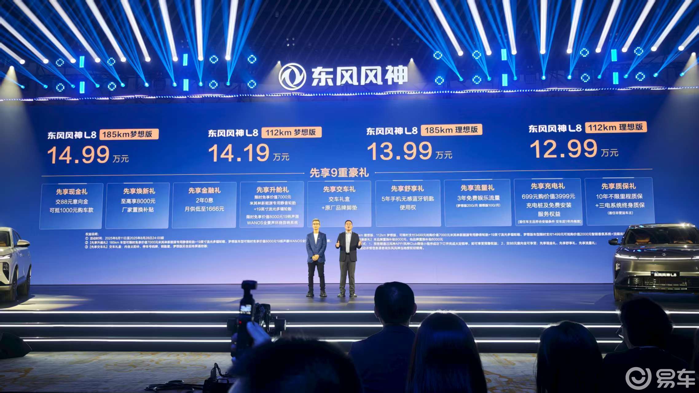 12.99万起+豪华五件套，东风风神L8  第2张