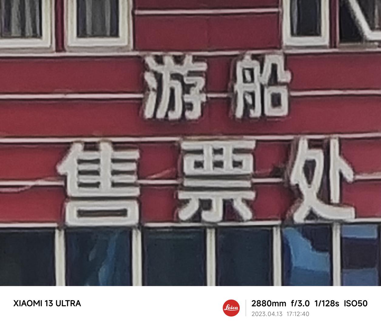 小米13 Ultra评测：重新唤醒你的拍照欲  第50张